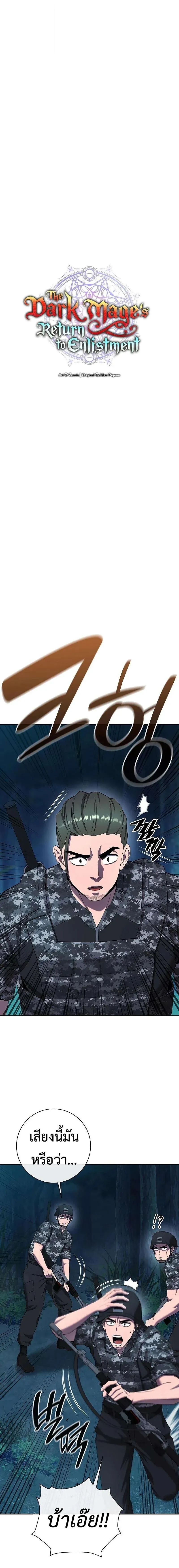 The Dark Mage’s Return to Enlistment กลับโลกมนุษย์ทั้งที พรุ่งนี้ต้องเกณฑ์ทหารซะงั้น ตอนที่ 76 หน้า 6