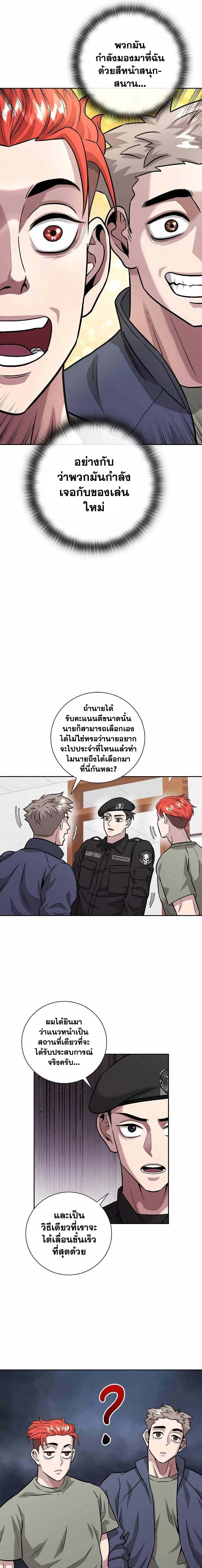 The Dark Mage’s Return to Enlistment กลับโลกมนุษย์ทั้งที พรุ่งนี้ต้องเกณฑ์ทหารซะงั้น ตอนที่ 8 หน้า 19