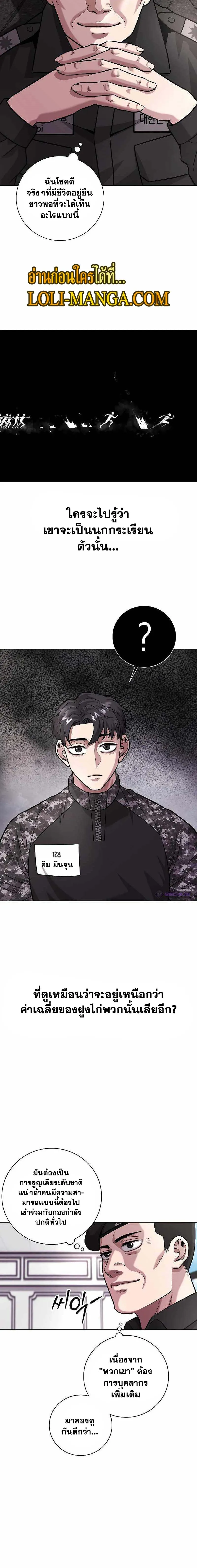 The Dark Mage’s Return to Enlistment กลับโลกมนุษย์ทั้งที พรุ่งนี้ต้องเกณฑ์ทหารซะงั้น ตอนที่ 8 หน้า 2