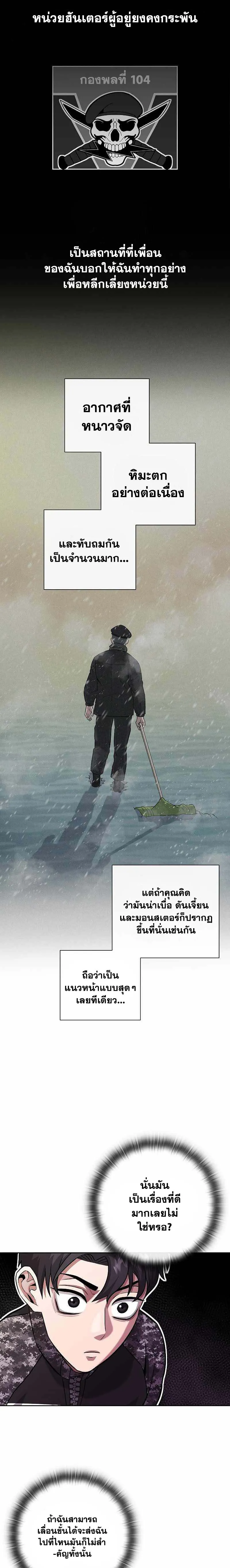 The Dark Mage’s Return to Enlistment กลับโลกมนุษย์ทั้งที พรุ่งนี้ต้องเกณฑ์ทหารซะงั้น ตอนที่ 8 หน้า 5
