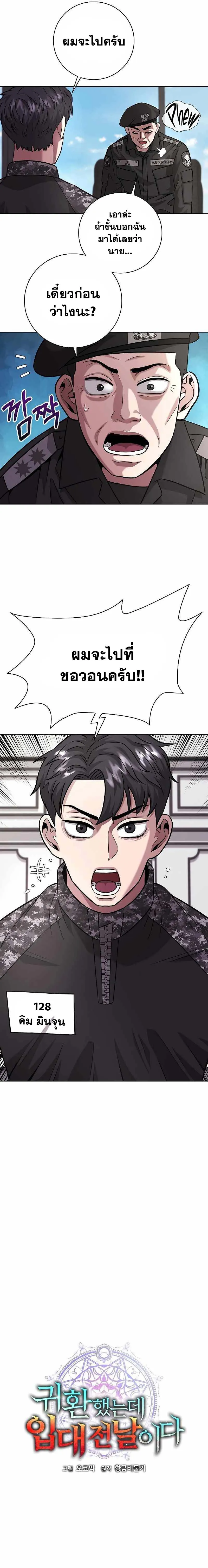 The Dark Mage’s Return to Enlistment กลับโลกมนุษย์ทั้งที พรุ่งนี้ต้องเกณฑ์ทหารซะงั้น ตอนที่ 8 หน้า 7