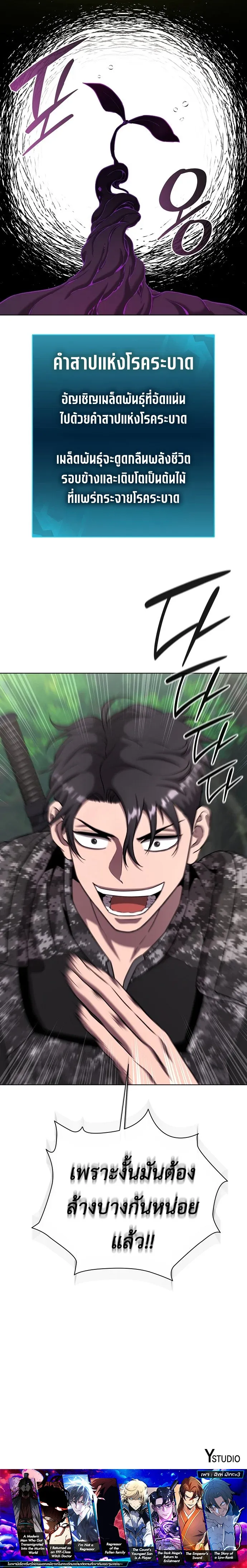 The Dark Mage’s Return to Enlistment กลับโลกมนุษย์ทั้งที พรุ่งนี้ต้องเกณฑ์ทหารซะงั้น ตอนที่ 86 หน้า 12