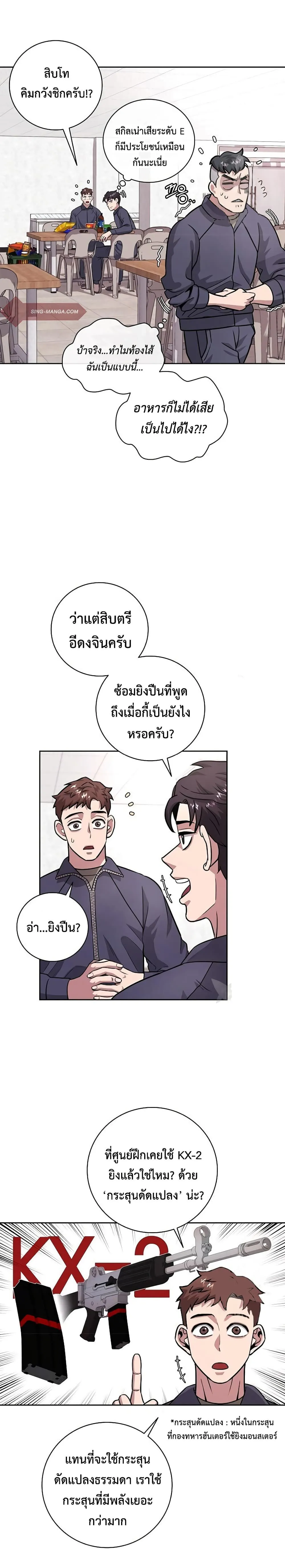 The Dark Mage’s Return to Enlistment กลับโลกมนุษย์ทั้งที พรุ่งนี้ต้องเกณฑ์ทหารซะงั้น ตอนที่ 9 หน้า 15