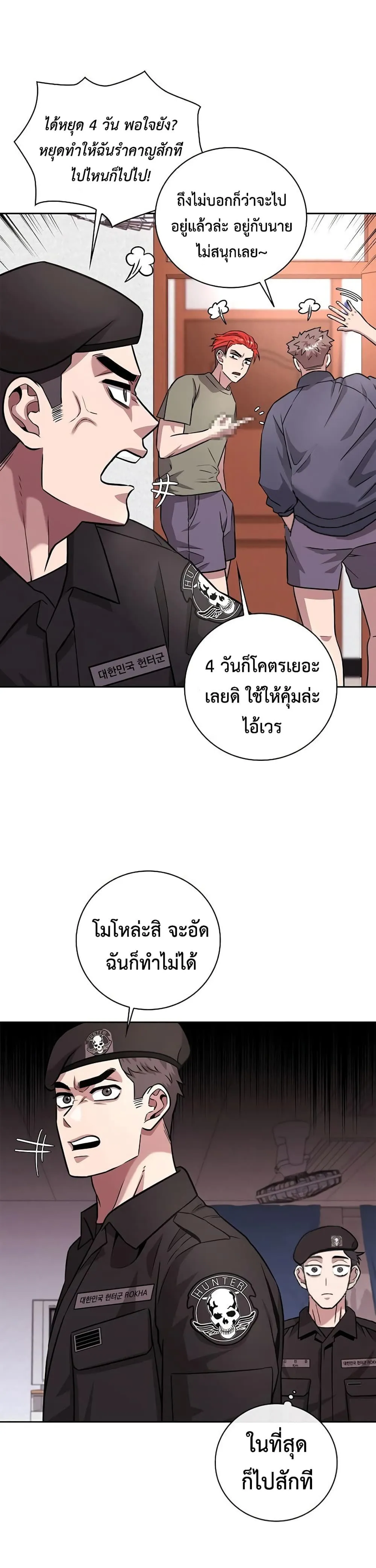 The Dark Mage’s Return to Enlistment กลับโลกมนุษย์ทั้งที พรุ่งนี้ต้องเกณฑ์ทหารซะงั้น ตอนที่ 9 หน้า 2