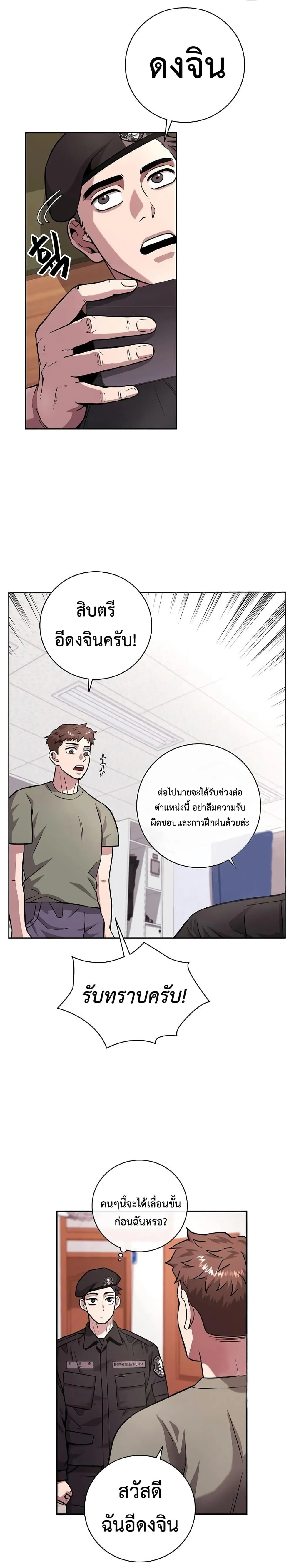 The Dark Mage’s Return to Enlistment กลับโลกมนุษย์ทั้งที พรุ่งนี้ต้องเกณฑ์ทหารซะงั้น ตอนที่ 9 หน้า 4
