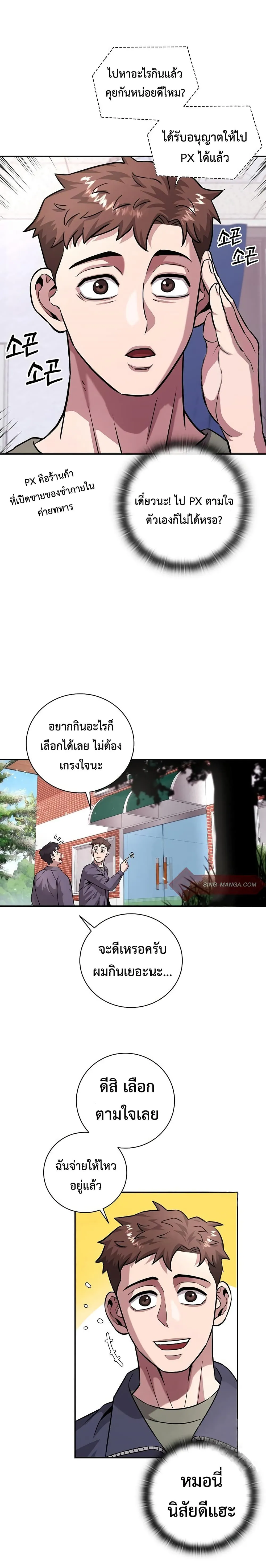 The Dark Mage’s Return to Enlistment กลับโลกมนุษย์ทั้งที พรุ่งนี้ต้องเกณฑ์ทหารซะงั้น ตอนที่ 9 หน้า 5