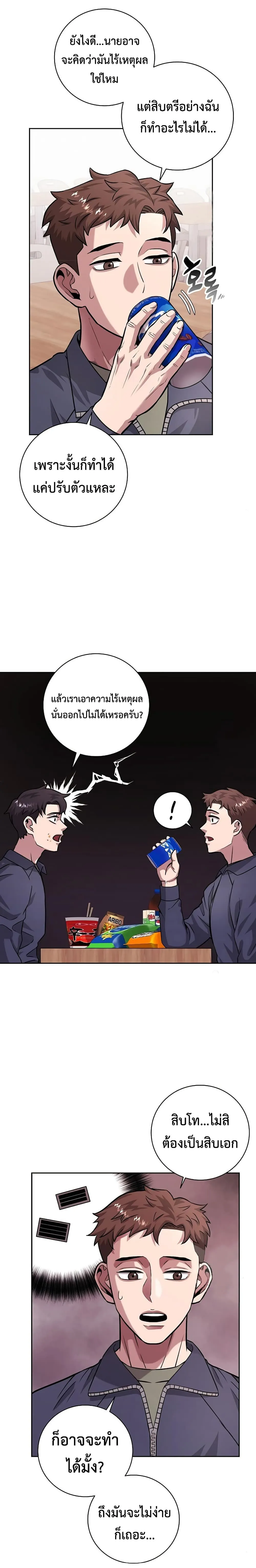 The Dark Mage’s Return to Enlistment กลับโลกมนุษย์ทั้งที พรุ่งนี้ต้องเกณฑ์ทหารซะงั้น ตอนที่ 9 หน้า 8