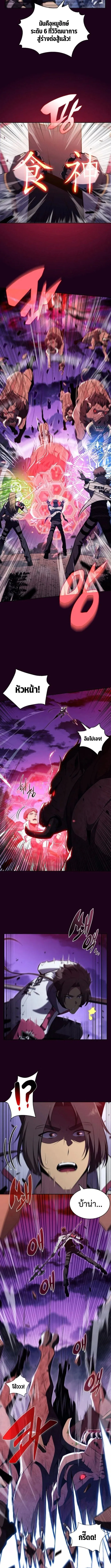 The Demon Slayer’s Restaurant ร้านอาหารสุดพิสดารของพ่อครัวผู้พิชิตต่างโลก ตอนที่ 12 หน้า 3