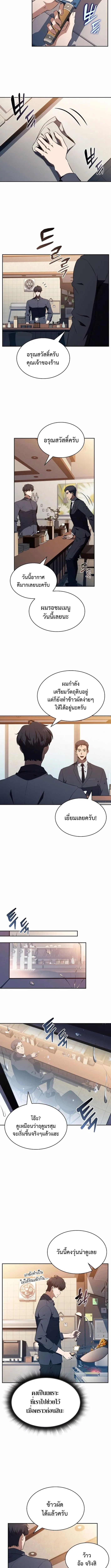 The Demon Slayer’s Restaurant ร้านอาหารสุดพิสดารของพ่อครัวผู้พิชิตต่างโลก ตอนที่ 13 หน้า 12