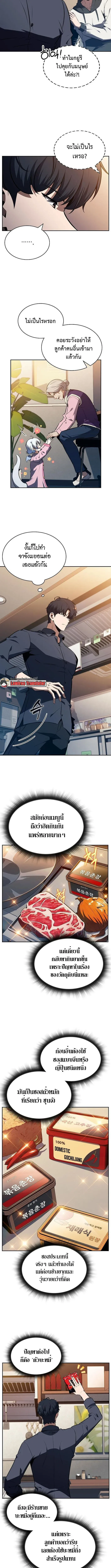 The Demon Slayer’s Restaurant ร้านอาหารสุดพิสดารของพ่อครัวผู้พิชิตต่างโลก ตอนที่ 15 หน้า 2