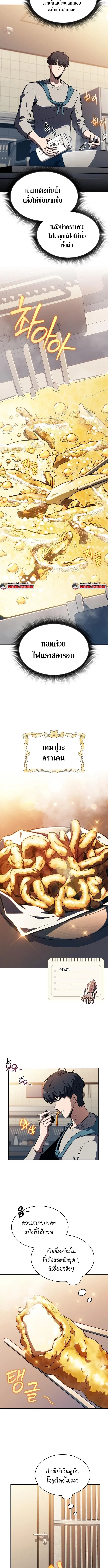 The Demon Slayer’s Restaurant ร้านอาหารสุดพิสดารของพ่อครัวผู้พิชิตต่างโลก ตอนที่ 22 หน้า 2