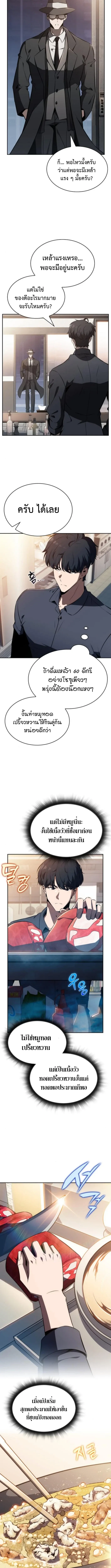 The Demon Slayer’s Restaurant ร้านอาหารสุดพิสดารของพ่อครัวผู้พิชิตต่างโลก ตอนที่ 23 หน้า 2