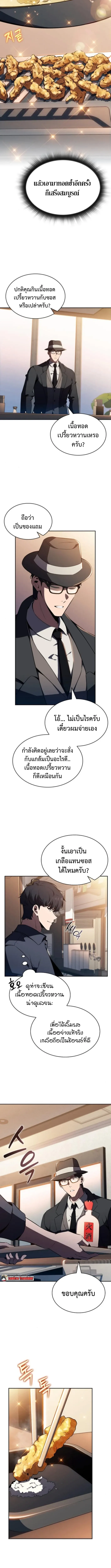 The Demon Slayer’s Restaurant ร้านอาหารสุดพิสดารของพ่อครัวผู้พิชิตต่างโลก ตอนที่ 23 หน้า 3