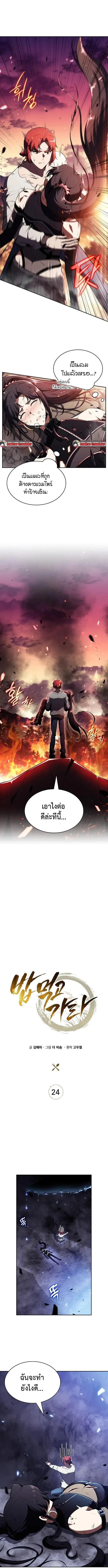 The Demon Slayer’s Restaurant ร้านอาหารสุดพิสดารของพ่อครัวผู้พิชิตต่างโลก ตอนที่ 24 หน้า 8