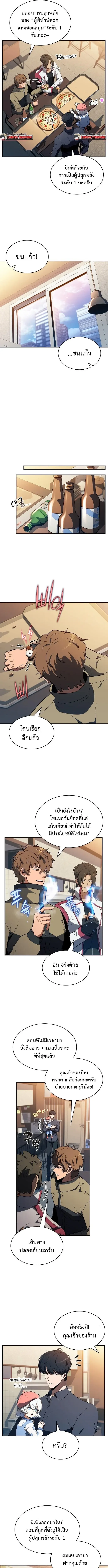 The Demon Slayer’s Restaurant ร้านอาหารสุดพิสดารของพ่อครัวผู้พิชิตต่างโลก ตอนที่ 25 หน้า 10