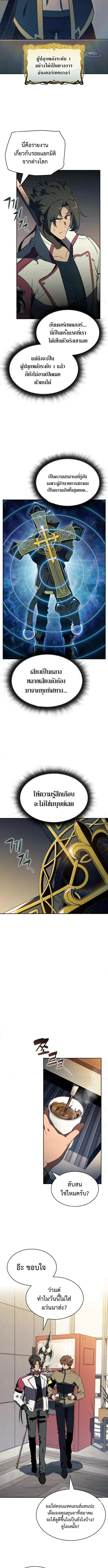 The Demon Slayer’s Restaurant ร้านอาหารสุดพิสดารของพ่อครัวผู้พิชิตต่างโลก ตอนที่ 25 หน้า 7
