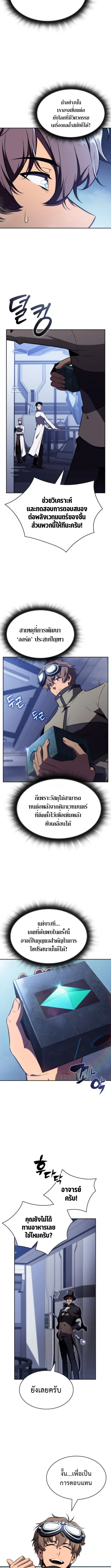 The Demon Slayer’s Restaurant ร้านอาหารสุดพิสดารของพ่อครัวผู้พิชิตต่างโลก ตอนที่ 26 หน้า 9