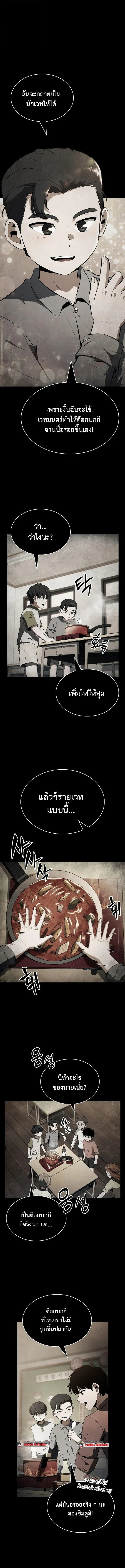 The Demon Slayer’s Restaurant ร้านอาหารสุดพิสดารของพ่อครัวผู้พิชิตต่างโลก ตอนที่ 27 หน้า 1