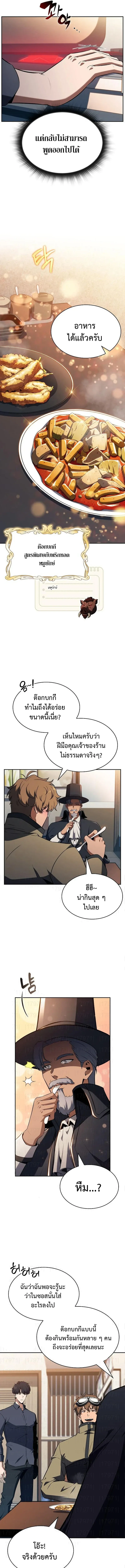 The Demon Slayer’s Restaurant ร้านอาหารสุดพิสดารของพ่อครัวผู้พิชิตต่างโลก ตอนที่ 27 หน้า 11