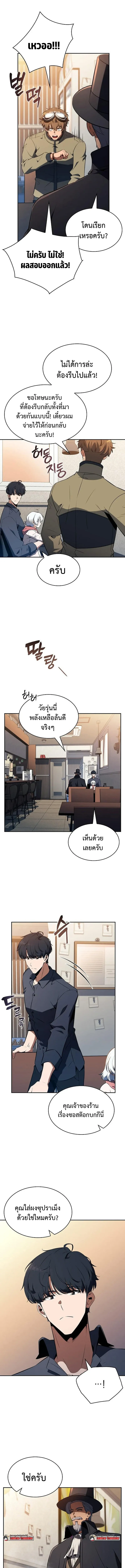 The Demon Slayer’s Restaurant ร้านอาหารสุดพิสดารของพ่อครัวผู้พิชิตต่างโลก ตอนที่ 27 หน้า 15