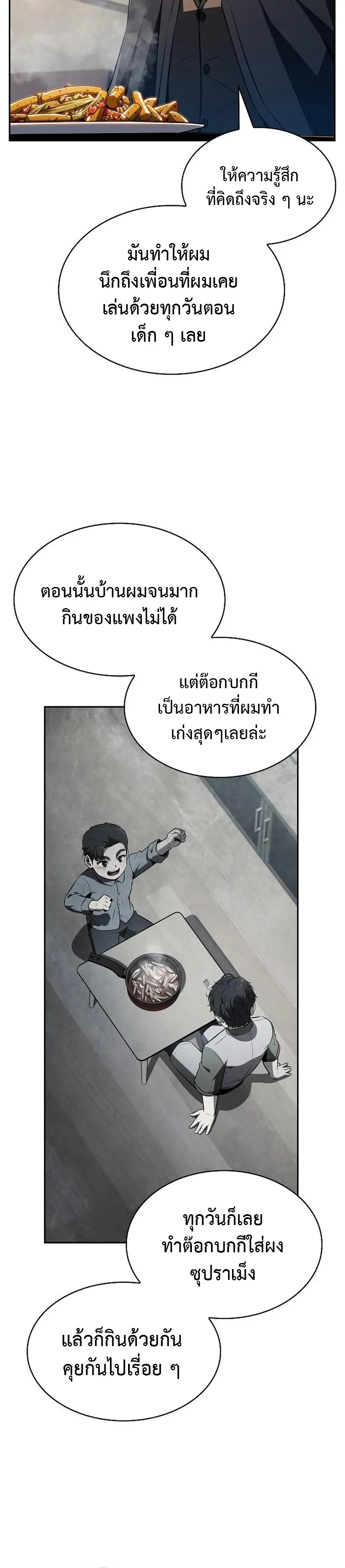The Demon Slayer’s Restaurant ร้านอาหารสุดพิสดารของพ่อครัวผู้พิชิตต่างโลก ตอนที่ 27 หน้า 16