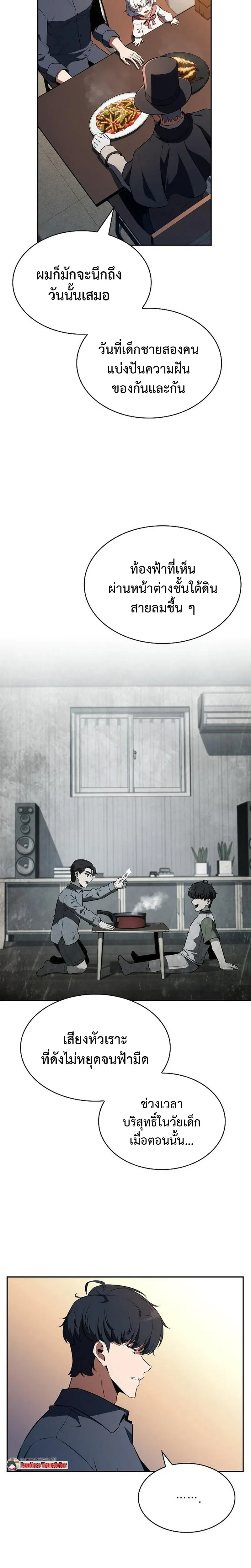 The Demon Slayer’s Restaurant ร้านอาหารสุดพิสดารของพ่อครัวผู้พิชิตต่างโลก ตอนที่ 27 หน้า 18