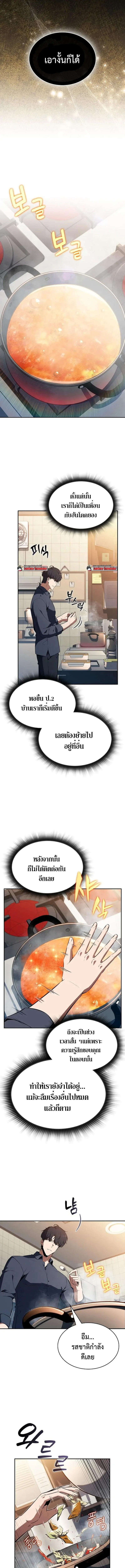 The Demon Slayer’s Restaurant ร้านอาหารสุดพิสดารของพ่อครัวผู้พิชิตต่างโลก ตอนที่ 27 หน้า 5