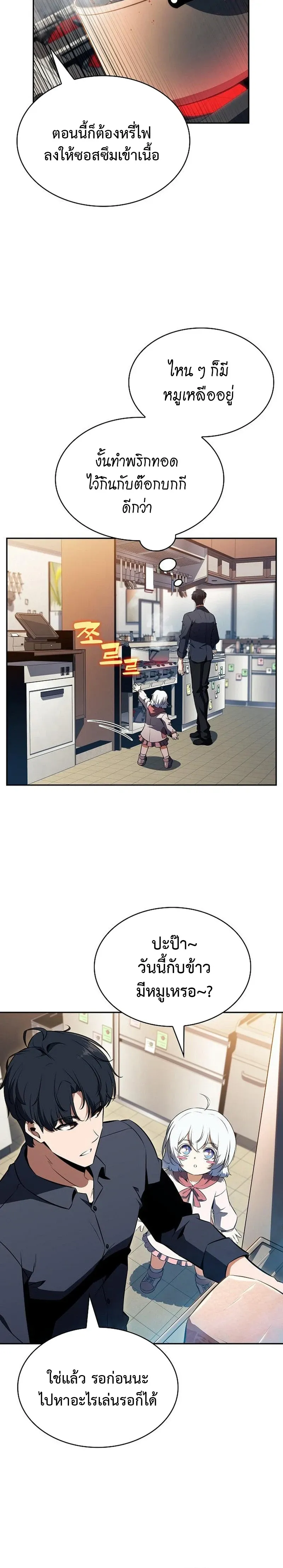 The Demon Slayer’s Restaurant ร้านอาหารสุดพิสดารของพ่อครัวผู้พิชิตต่างโลก ตอนที่ 27 หน้า 6