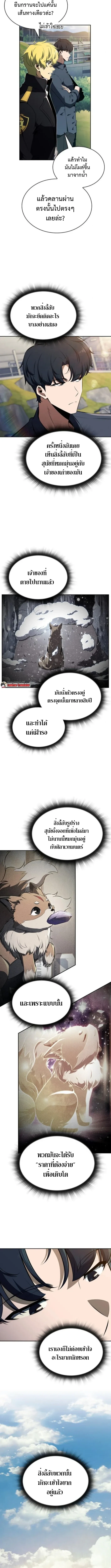 The Demon Slayer’s Restaurant ร้านอาหารสุดพิสดารของพ่อครัวผู้พิชิตต่างโลก ตอนที่ 29 หน้า 3