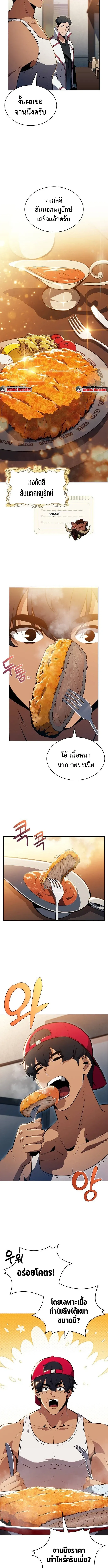 The Demon Slayer’s Restaurant ร้านอาหารสุดพิสดารของพ่อครัวผู้พิชิตต่างโลก ตอนที่ 31 หน้า 13