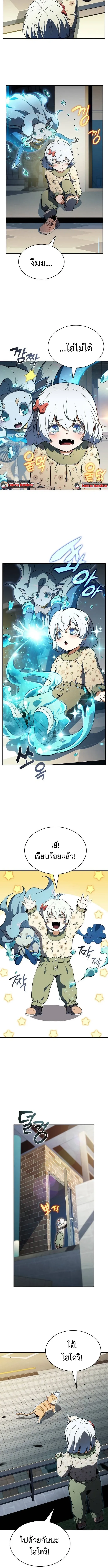 The Demon Slayer’s Restaurant ร้านอาหารสุดพิสดารของพ่อครัวผู้พิชิตต่างโลก ตอนที่ 31 หน้า 5