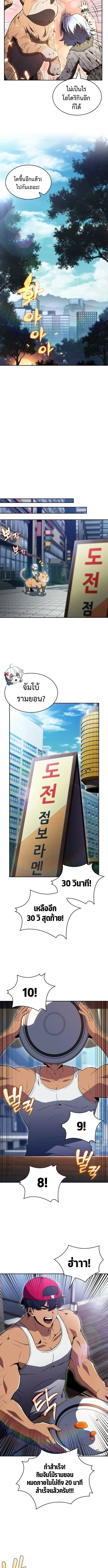 The Demon Slayer’s Restaurant ร้านอาหารสุดพิสดารของพ่อครัวผู้พิชิตต่างโลก ตอนที่ 31 หน้า 8