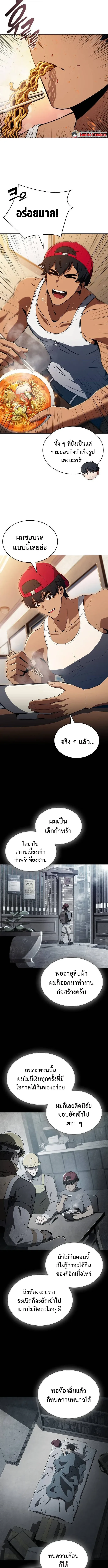The Demon Slayer’s Restaurant ร้านอาหารสุดพิสดารของพ่อครัวผู้พิชิตต่างโลก ตอนที่ 32 หน้า 5