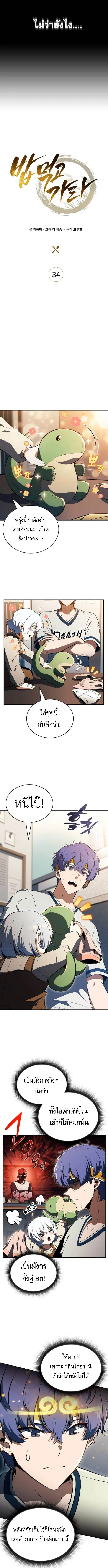 The Demon Slayer’s Restaurant ร้านอาหารสุดพิสดารของพ่อครัวผู้พิชิตต่างโลก ตอนที่ 34 หน้า 2