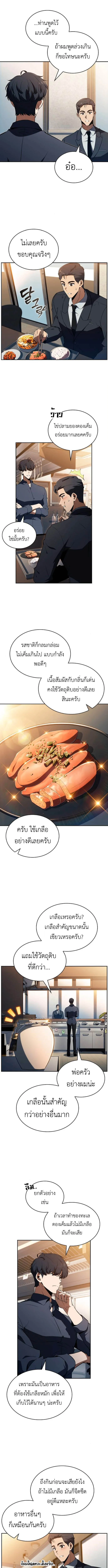 The Demon Slayer’s Restaurant ร้านอาหารสุดพิสดารของพ่อครัวผู้พิชิตต่างโลก ตอนที่ 35 หน้า 12