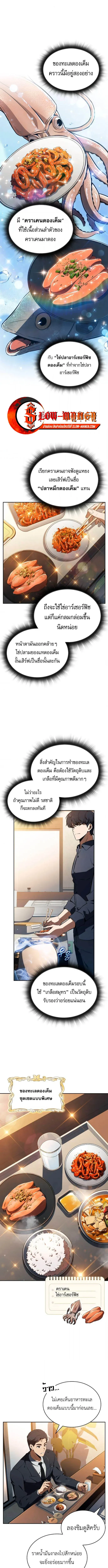 The Demon Slayer’s Restaurant ร้านอาหารสุดพิสดารของพ่อครัวผู้พิชิตต่างโลก ตอนที่ 35 หน้า 7