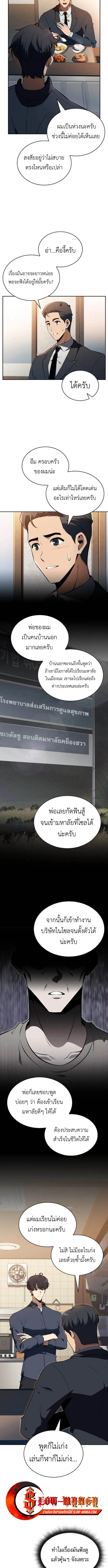 The Demon Slayer’s Restaurant ร้านอาหารสุดพิสดารของพ่อครัวผู้พิชิตต่างโลก ตอนที่ 35 หน้า 9