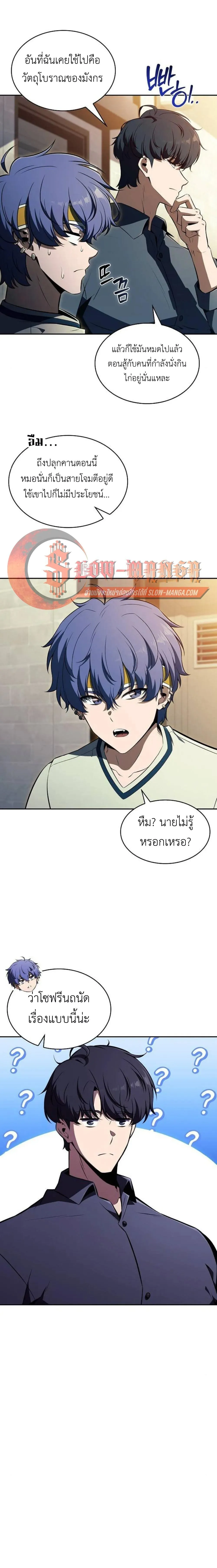 The Demon Slayer’s Restaurant ร้านอาหารสุดพิสดารของพ่อครัวผู้พิชิตต่างโลก ตอนที่ 49 หน้า 18