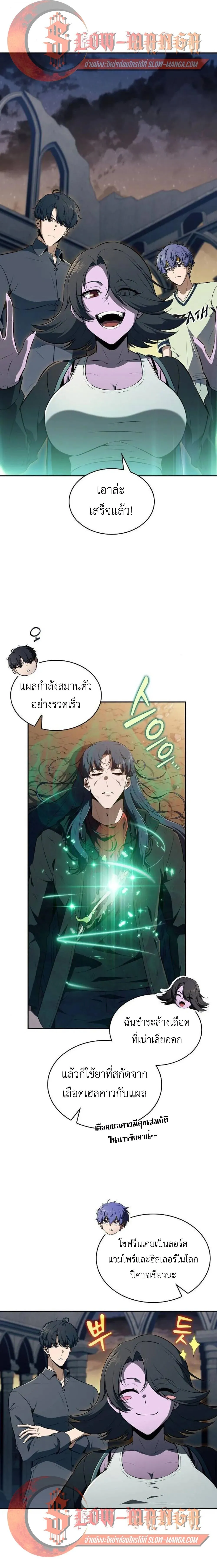The Demon Slayer’s Restaurant ร้านอาหารสุดพิสดารของพ่อครัวผู้พิชิตต่างโลก ตอนที่ 49 หน้า 19