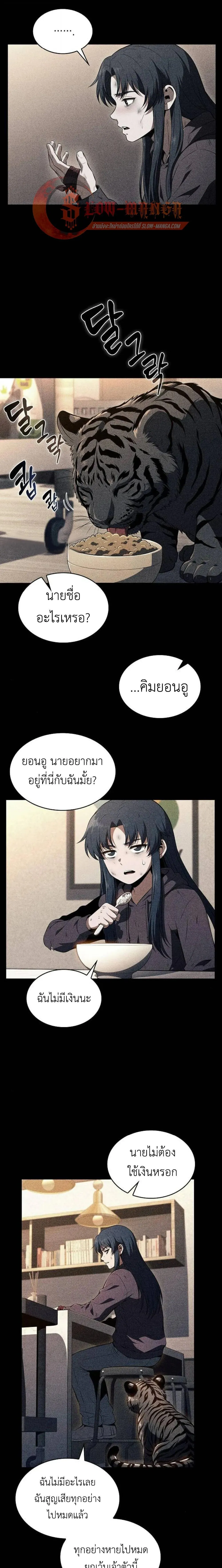 The Demon Slayer’s Restaurant ร้านอาหารสุดพิสดารของพ่อครัวผู้พิชิตต่างโลก ตอนที่ 49 หน้า 4