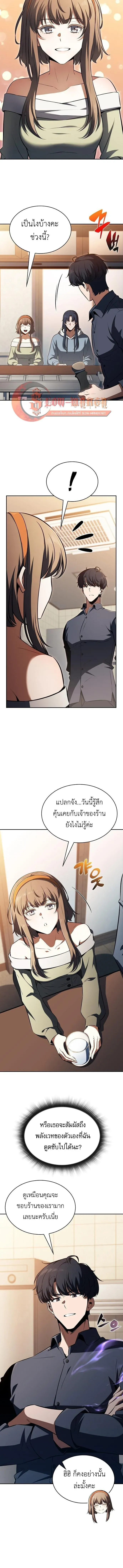 The Demon Slayer’s Restaurant ร้านอาหารสุดพิสดารของพ่อครัวผู้พิชิตต่างโลก ตอนที่ 59 หน้า 5