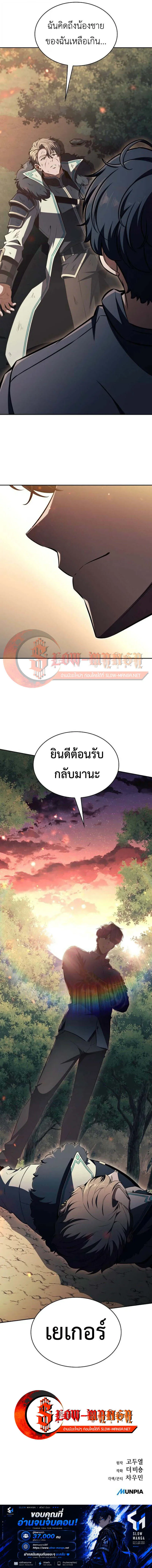 The Demon Slayer’s Restaurant ร้านอาหารสุดพิสดารของพ่อครัวผู้พิชิตต่างโลก ตอนที่ 60 หน้า 24