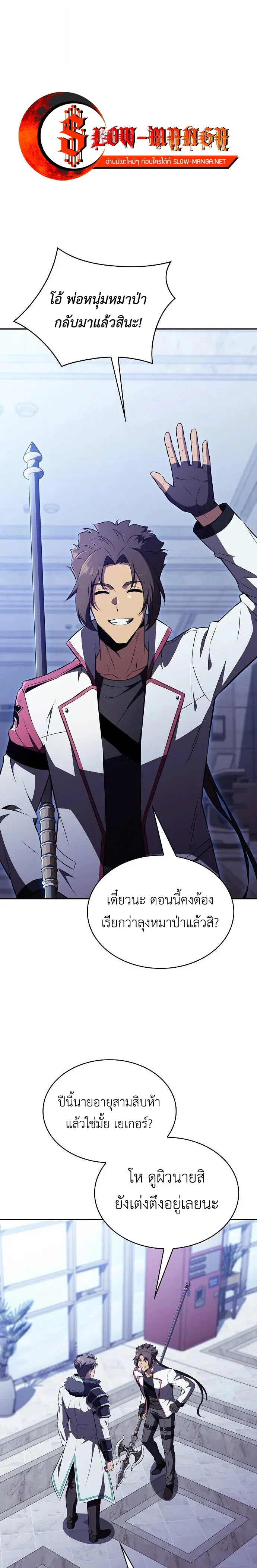 The Demon Slayer’s Restaurant ร้านอาหารสุดพิสดารของพ่อครัวผู้พิชิตต่างโลก ตอนที่ 66 หน้า 1