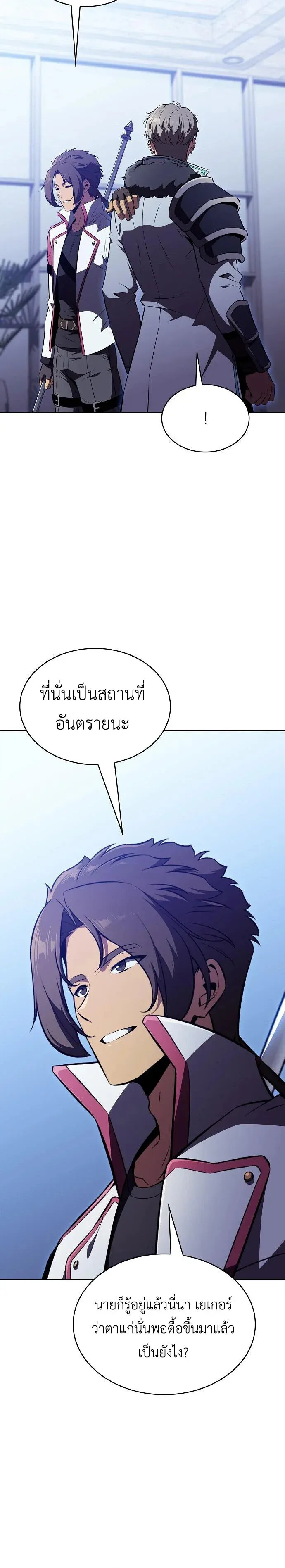 The Demon Slayer’s Restaurant ร้านอาหารสุดพิสดารของพ่อครัวผู้พิชิตต่างโลก ตอนที่ 66 หน้า 3