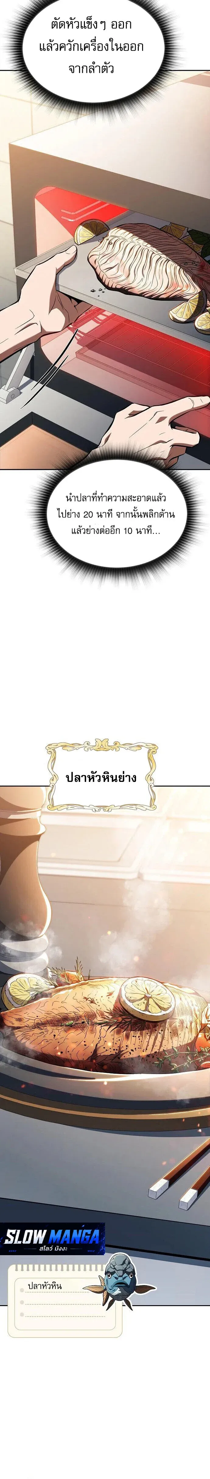 The Demon Slayer’s Restaurant ร้านอาหารสุดพิสดารของพ่อครัวผู้พิชิตต่างโลก ตอนที่ 66 หน้า 30