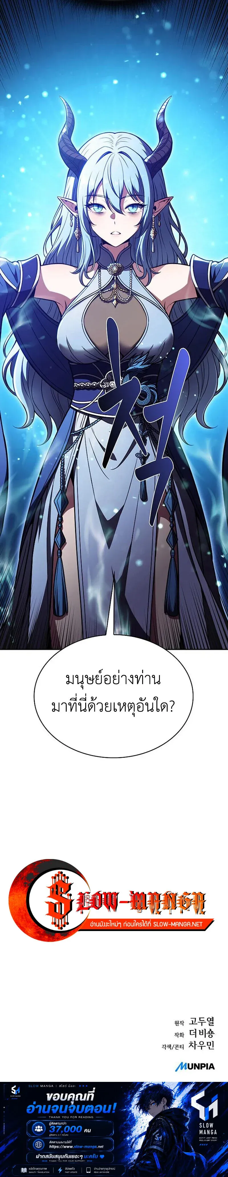 The Demon Slayer’s Restaurant ร้านอาหารสุดพิสดารของพ่อครัวผู้พิชิตต่างโลก ตอนที่ 69 หน้า 20