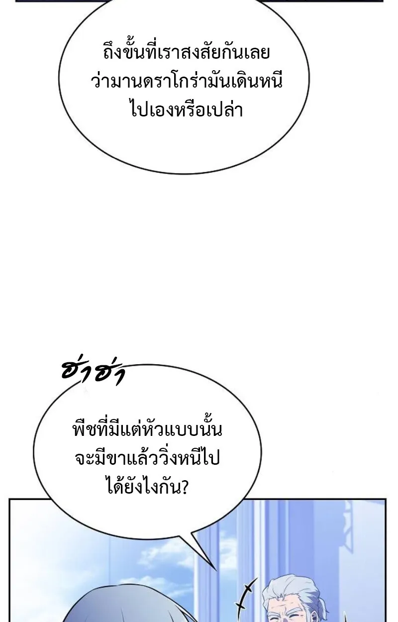 The Demon Slayer’s Restaurant ร้านอาหารสุดพิสดารของพ่อครัวผู้พิชิตต่างโลก ตอนที่ 7 หน้า 84
