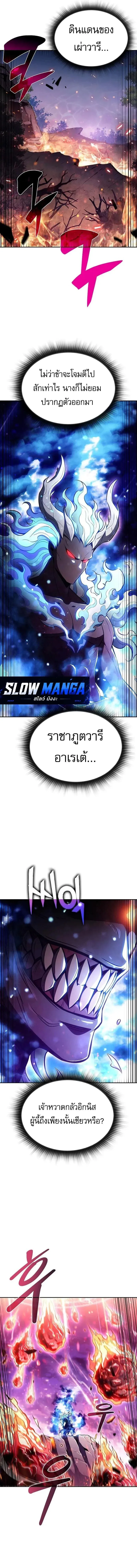 The Demon Slayer’s Restaurant ร้านอาหารสุดพิสดารของพ่อครัวผู้พิชิตต่างโลก ตอนที่ 71 หน้า 11