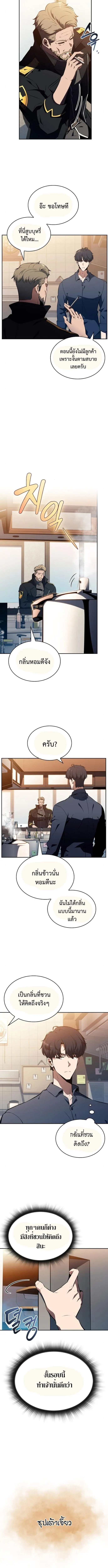 The Demon Slayer’s Restaurant ร้านอาหารสุดพิสดารของพ่อครัวผู้พิชิตต่างโลก ตอนที่ 9 หน้า 13