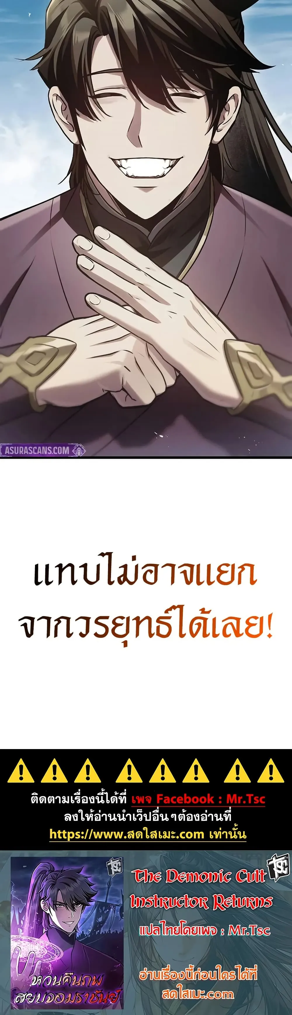 The Demonic Cult Instructor Returns ตอนที่ 1 หน้า 100